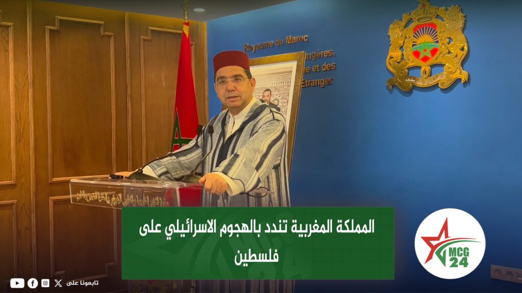 nouvelle minyatour MCG24 | MCG24 | موقع إلكتروني مغربي شامل متجدد على مدار الساعة
