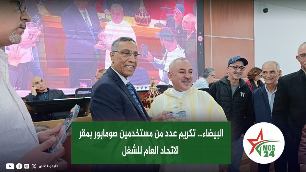 nouvelle minyatour MCG24 | MCG24 | موقع إلكتروني مغربي شامل متجدد على مدار الساعة