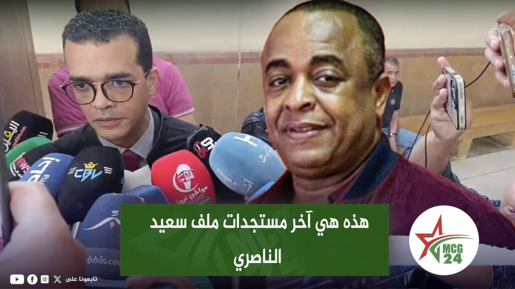 NACIRIminyatour MCG24 | MCG24 | موقع إلكتروني مغربي شامل متجدد على مدار الساعة