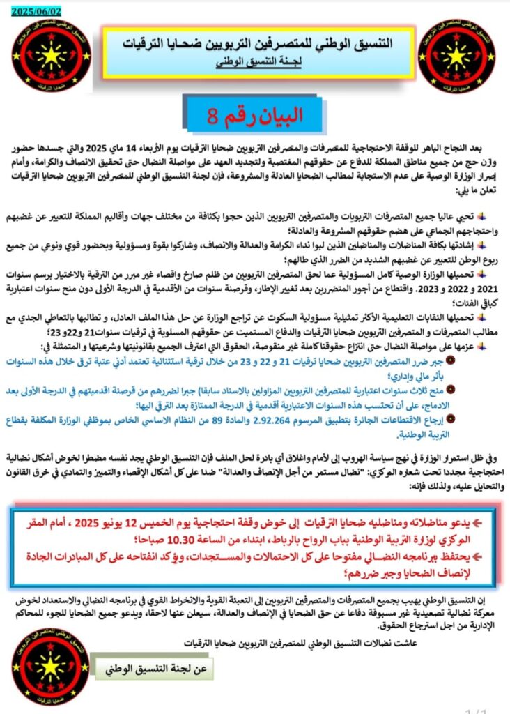 WhatsApp Image 2025-06-10 at 11.26.08 | MCG24 | موقع إلكتروني مغربي شامل متجدد على مدار الساعة