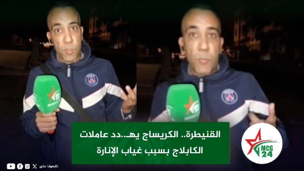 WhatsApp Image 2025-07-06 at 2.57.18 PM (2) | MCG24 | موقع إلكتروني مغربي شامل متجدد على مدار الساعة