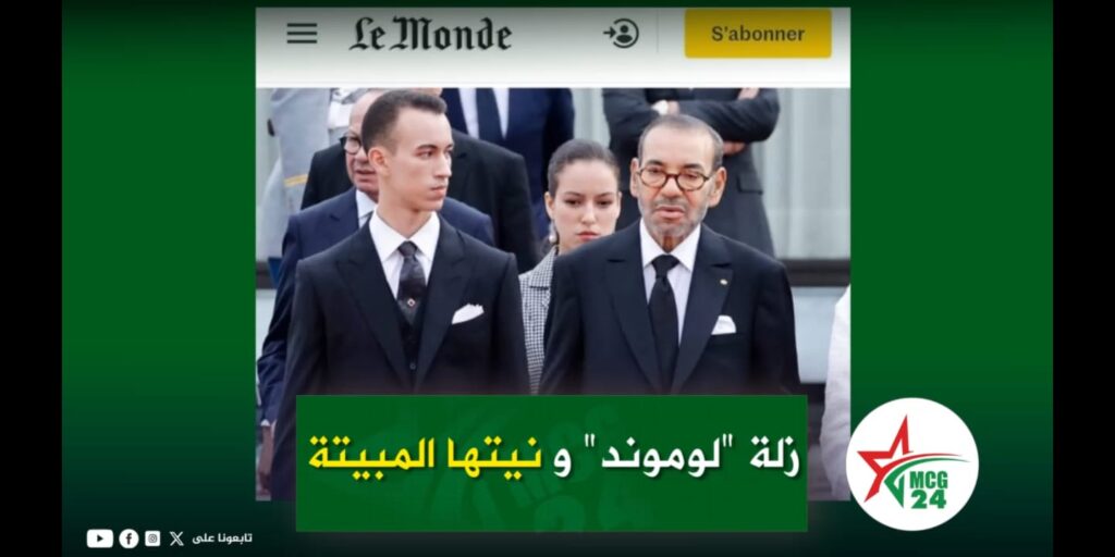 WhatsApp Image 2025-08-27 at 20.25.58 | MCG24 | موقع إلكتروني مغربي شامل متجدد على مدار الساعة