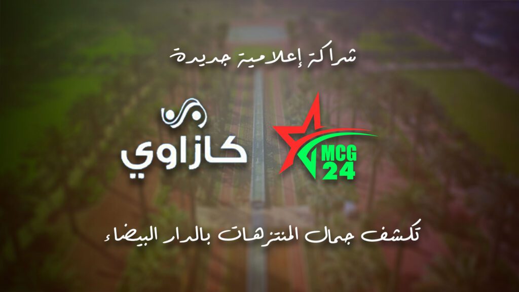 casaaaa-jpg | MCG24 | موقع إلكتروني مغربي شامل متجدد على مدار الساعة