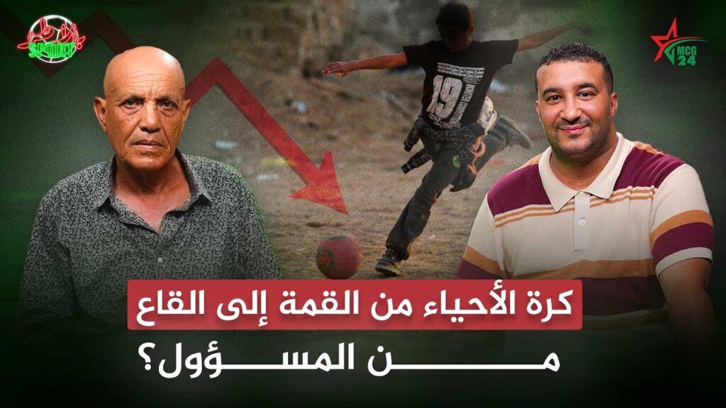 maxresdefault | MCG24 | موقع إلكتروني مغربي شامل متجدد على مدار الساعة