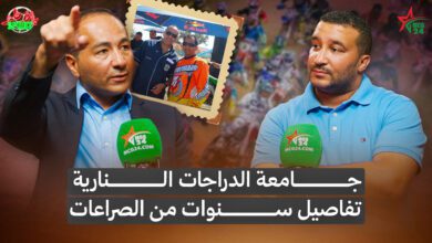 برنامج بلاطو SPORT : جامعة الدراجات النارية | تفاصيل سنوات من الصراعات.