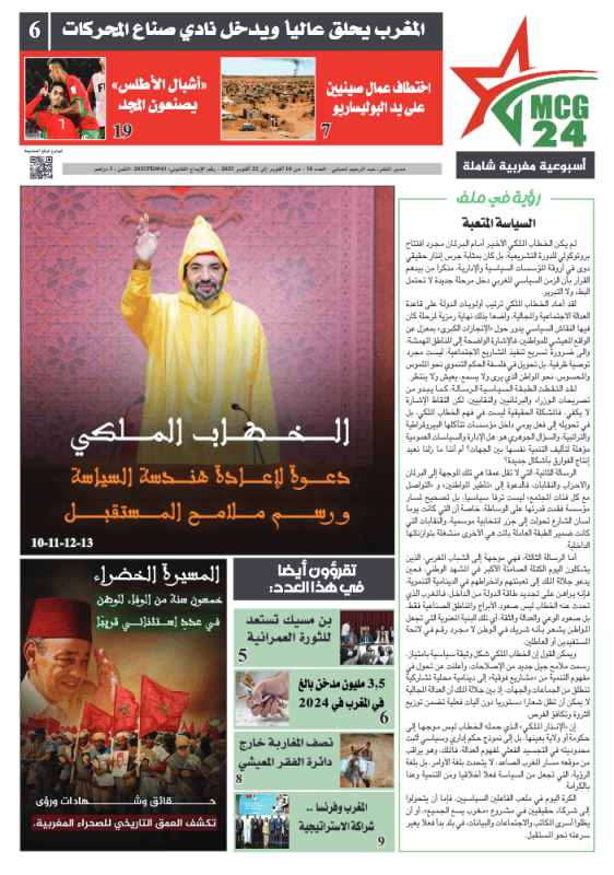 MCG24- N18 -P1 | MCG24 | موقع إلكتروني مغربي شامل متجدد على مدار الساعة