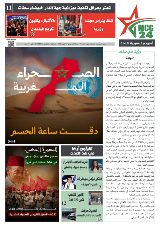 MCG24- N19 - P1 | MCG24 | موقع إلكتروني مغربي شامل متجدد على مدار الساعة