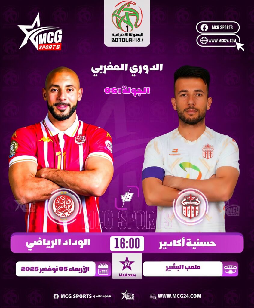 577732263_838209951900319_8066044042632848281_n | MCG24 | موقع إلكتروني مغربي شامل متجدد على مدار الساعة