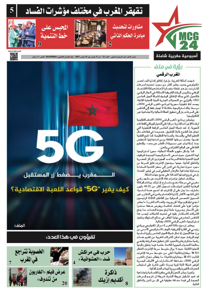 MCG2- N22- | MCG24 | موقع إلكتروني مغربي شامل متجدد على مدار الساعة