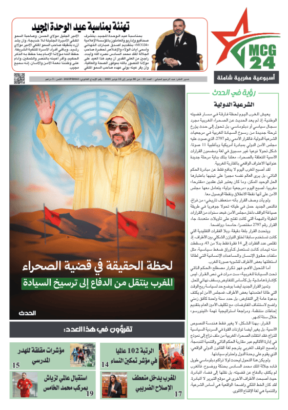 MCG24-N21-P1 | MCG24 | موقع إلكتروني مغربي شامل متجدد على مدار الساعة