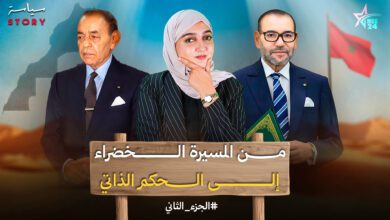 الصحراء المغربية من المسيرة الخضراء إلى الحكم الذاتي – سياسة ستوري