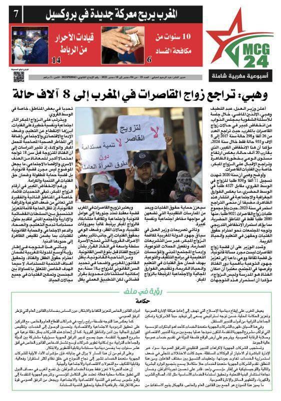 MCG24 N251 | MCG24 | موقع إلكتروني مغربي شامل متجدد على مدار الساعة