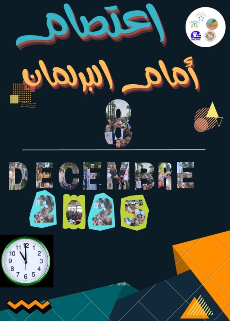 WhatsApp Image 2025-12-05 at 12.05.09 | MCG24 | موقع إلكتروني مغربي شامل متجدد على مدار الساعة