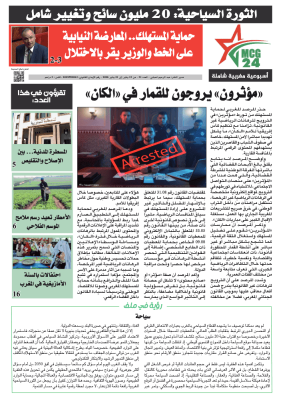 MCG24-N31-P1 | MCG24 | موقع إلكتروني مغربي شامل متجدد على مدار الساعة