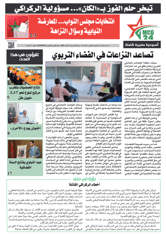 MCG24-N32-P1 | MCG24 | موقع إلكتروني مغربي شامل متجدد على مدار الساعة