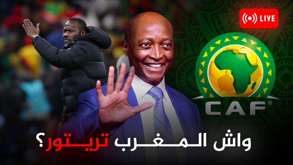 واش المغرب تريتور ؟ / الكاف … تاريخ من خرق القانون والعبث.
