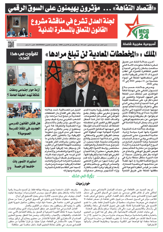 Une 33 | MCG24 | موقع إلكتروني مغربي شامل متجدد على مدار الساعة