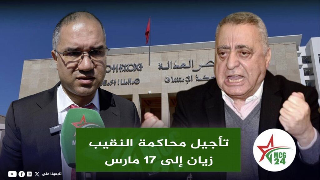 بعد النقض.. تأجيل محاكمة النقيب زيان إلى 17 مارس ودفاعه يطالب بالسراح المؤقت