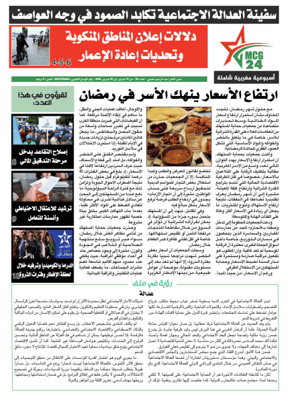 une N36 | MCG24 | موقع إلكتروني مغربي شامل متجدد على مدار الساعة