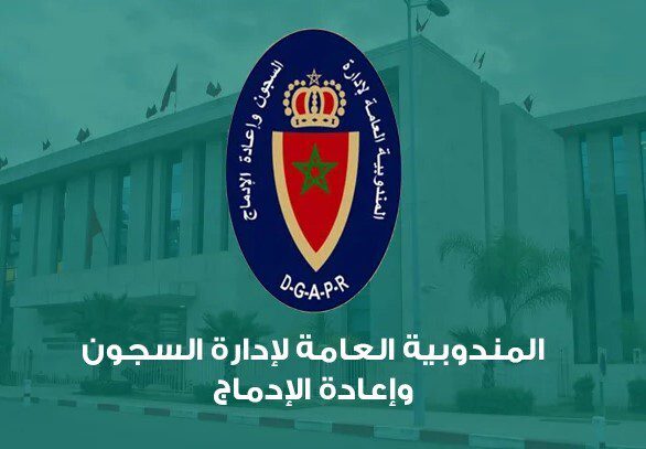 المندوبية-العامة-لإدارة-السجون-وإعادة-الإدماج | MCG24 | موقع إلكتروني مغربي شامل متجدد على مدار الساعة