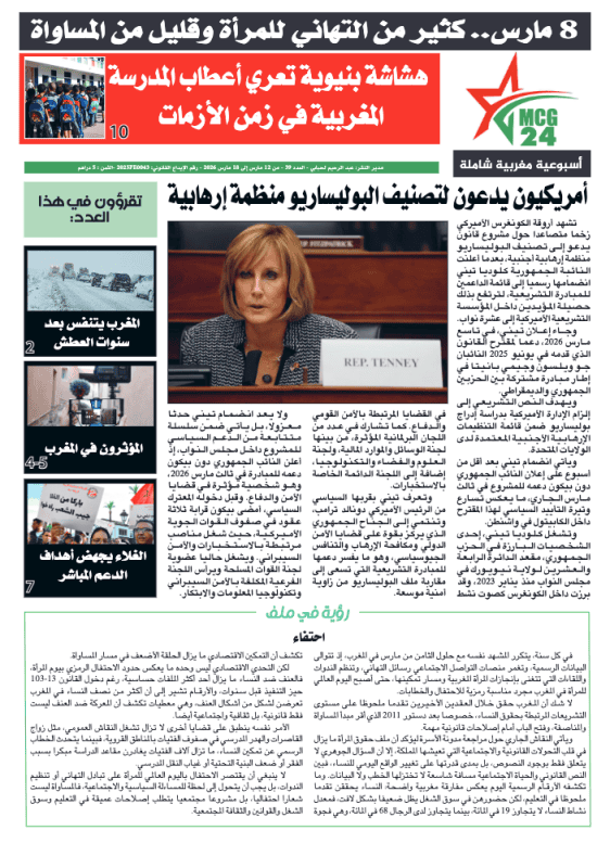 MCG24-N39-Une | MCG24 | موقع إلكتروني مغربي شامل متجدد على مدار الساعة