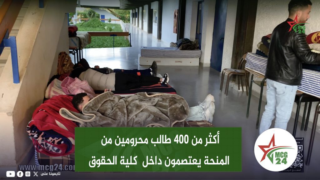 فاس : أكثر من 400 طالب محرومين من المنحة يعتصمون داخل كلية الحقوق