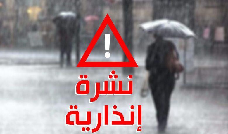 نشرة-انذارية-1_1648918032-780x460-1 (2) | MCG24 | موقع إلكتروني مغربي شامل متجدد على مدار الساعة