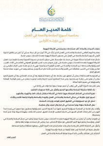IMG-20260428-WA0015 | MCG24 | موقع إلكتروني مغربي شامل متجدد على مدار الساعة وثيقة رسمية بالعربية تحمل شعار جهة خدمات جهوية وتعلن عن أسبوع السلامة والصحة في العمل مع مقدمة ونقاط البرنامج.