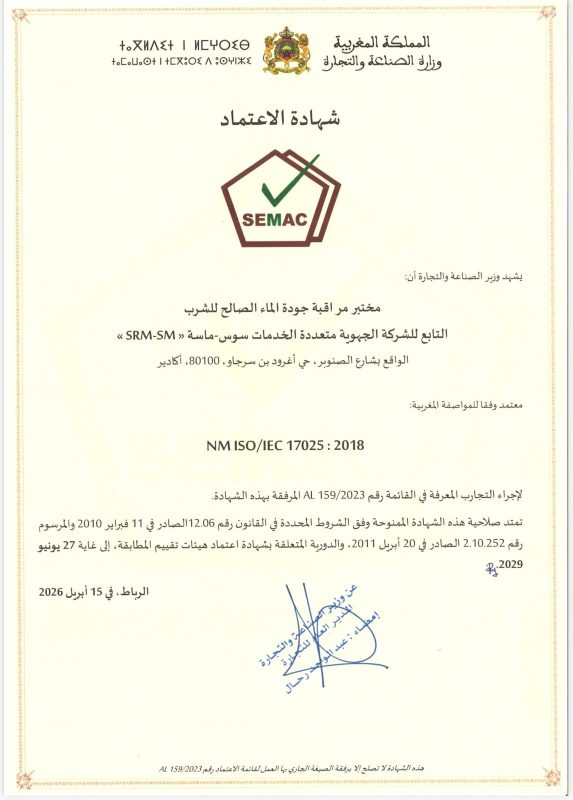 WhatsApp Image 2026-04-22 at 153335 | MCG24 | موقع إلكتروني مغربي شامل متجدد على مدار الساعة Certificate of accreditation from the Moroccan Ministry of Industry and Trade, featuring the SEMAC logo and official seal, indicating NM ISO/IEC 17025:2018 compliance.