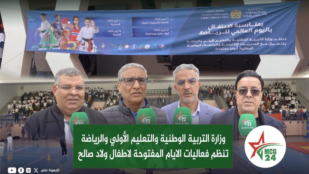 وزارة التربية الوطنية تعزز إشعاع التعليم الأولي بأيام مفتوحة لفائدة أطفال أولاد صالح