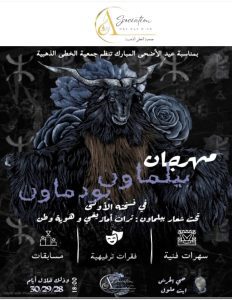 IMG-20260531-WA0067 | MCG24 | موقع إلكتروني مغربي شامل متجدد على مدار الساعة Event poster for Eid al-Adha celebration by the association, featuring a dark goat illustration with blue roses and Arabic event details