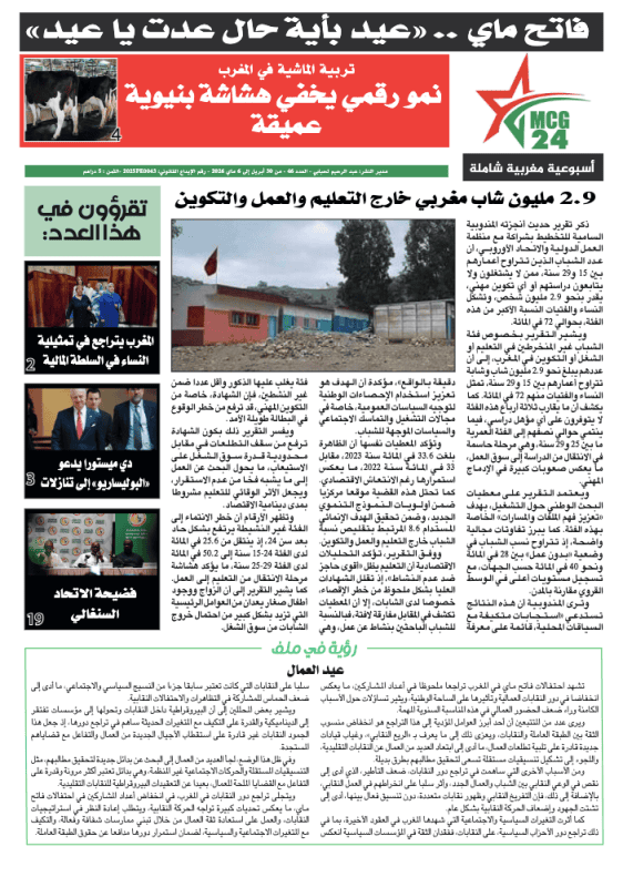 Arabic newspaper front page with bold red headline banner, main article and a central photo of a building with a flag, plus side stories and logo.