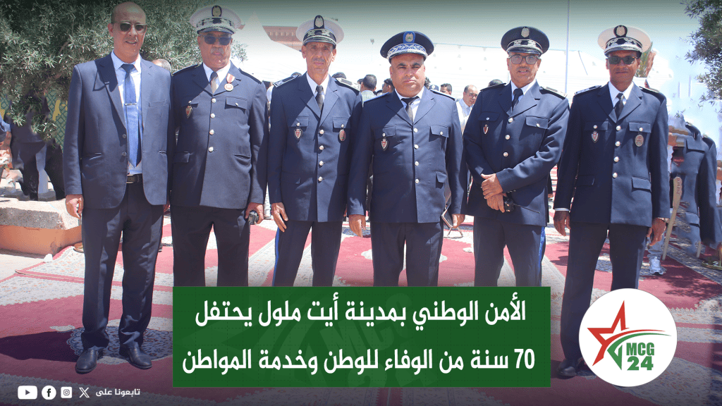nouvelle minyatour MCG24 | MCG24 | موقع إلكتروني مغربي شامل متجدد على مدار الساعة Group of uniformed officers posing for a photo at an outdoor ceremony, with a green Arabic banner and MCG24 logos in the foreground.
