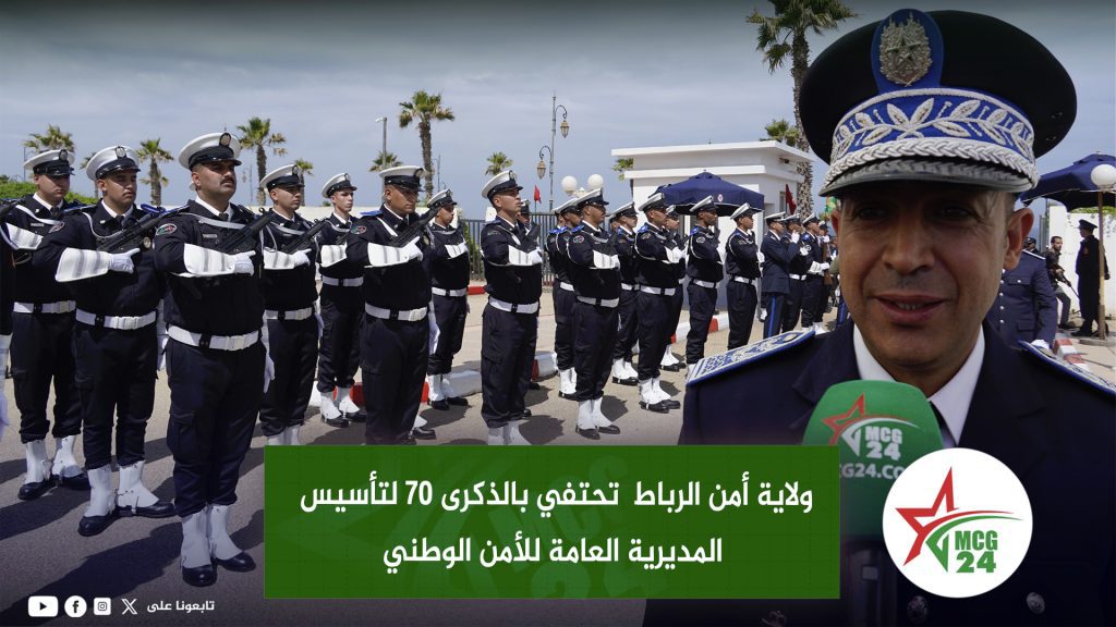 ولاية أمن الرباط تحتفي بالذكرى 70 لتأسيس المديرية العامة للأمن الوطني Row of uniformed guards standing in formation at a ceremony, with a reporter in a blue uniform speaking into a microphone in the foreground.
