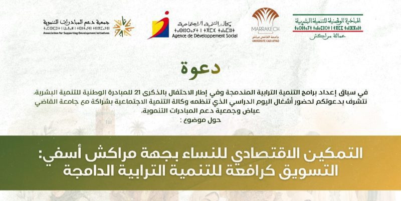 Arabic invitation banner for an event on women's economic empowerment and development, with agency logos at top.