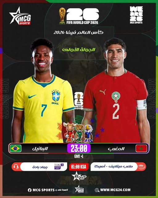 World Cup 2026 promotional poster for Brazil vs Morocco, featuring players in national kits, flags, mascots, and a 23:00 GMT+4 kickoff time.