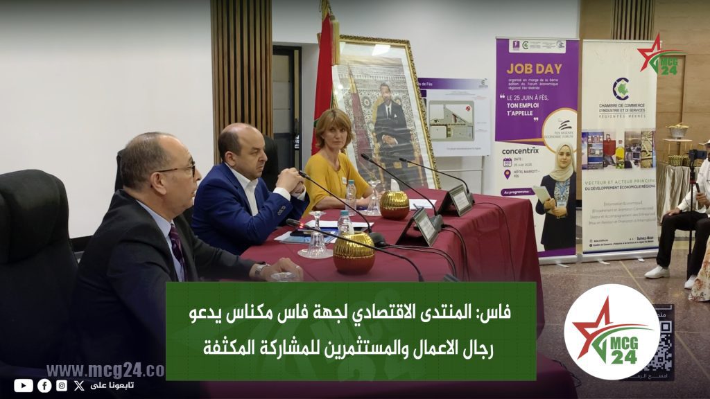 فاس مكناس تستعد لاحتضان النسخة السادسة من المنتدى الاقتصادي Panel of four people seated at a long table with microphones, water bottles, and a large framed portrait behind them at a conference room with promotional banners on the side.