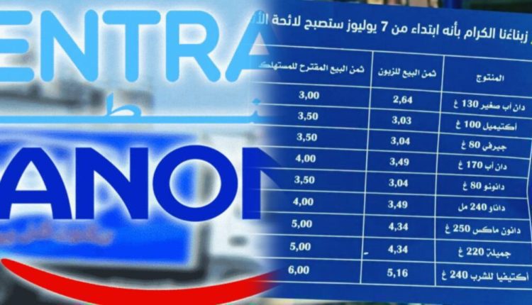danone-750x430 | MCG24 | موقع إلكتروني مغربي شامل متجدد على مدار الساعة