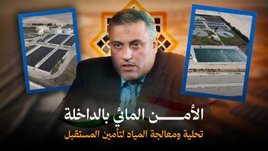 mo3alaja | MCG24 | موقع إلكتروني مغربي شامل متجدد على مدار الساعة مشاريع الشركة الجهوية متعددة الخدمات لتعزيز الأمن المائي بجهة الداخلة وادي الذهب