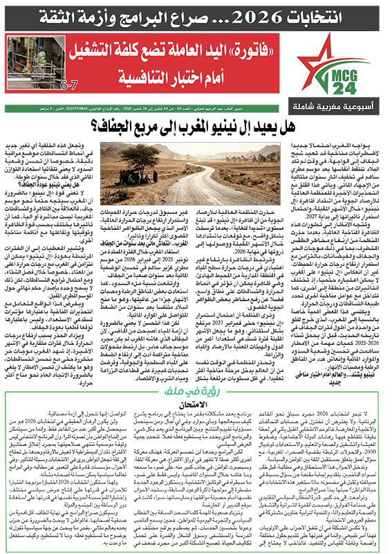 MCG24-N65-V1-1 | MCG24 | موقع إلكتروني مغربي شامل متجدد على مدار الساعة