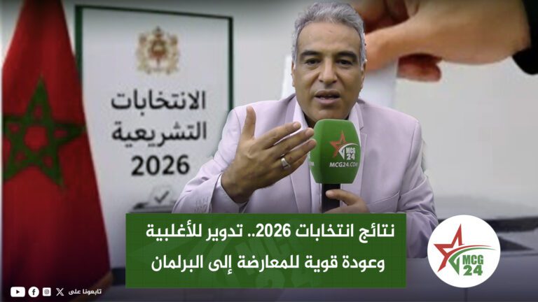 nouvelle minyatour MCG24 | MCG24 | موقع إلكتروني مغربي شامل متجدد على مدار الساعة