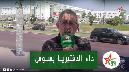 حماية المستهلك باكادير الكبير تنبه المواطنين بخصوص داء الدفتيريا بسوس | MCG24 | موقع إلكتروني مغربي شامل متجدد على مدار الساعة