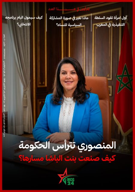 عةث | MCG24 | موقع إلكتروني مغربي شامل متجدد على مدار الساعة
