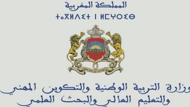 وزارة التربية الوطنية والتكوين المهني والتعليم العالي والبحث العلمي