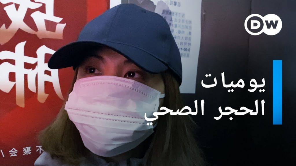 كورونا في الصين | وثائقية دي دبليو – وثائقي كورونا كورونا في الصين | وثائقية دي دبليو – وثائقي كورونا