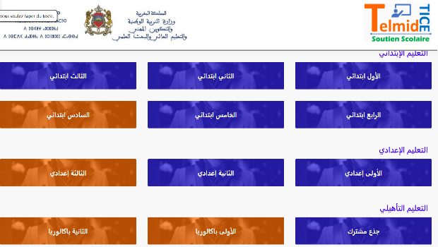 موقع-التعليم-عند-بعد-TelmideTice-بالمغرب-كل-ماتود-معرفته-هنا | MCG24 | موقع إلكتروني مغربي شامل متجدد على مدار الساعة التعليم عن بعد