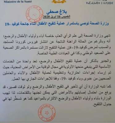 IMG-20200416-WA0021 | MCG24 | موقع إلكتروني مغربي شامل متجدد على مدار الساعة