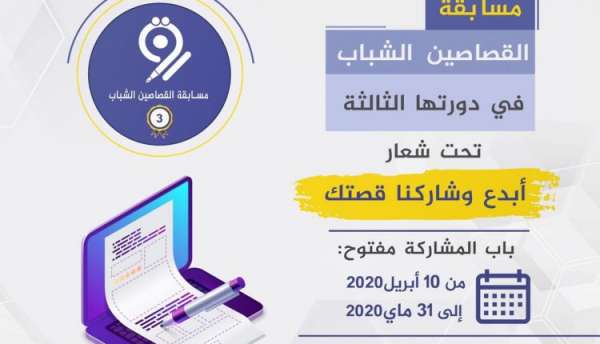 مسابقة القصاصين الشباب | MCG24 | موقع إلكتروني مغربي شامل متجدد على مدار الساعة مسابقة القصاصين الشباب