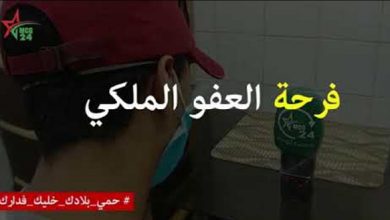 شاهد مستفيد من العفو الملكي يتحدث لميكروفون mcg24.com‎