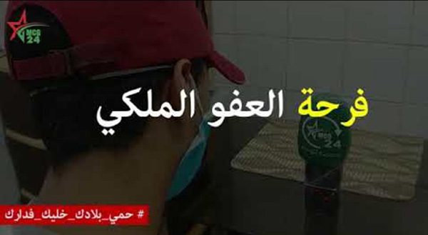 شاهد مستفيد من العفو الملكي يتحدث لميكروفون mcg24.com | MCG24 | موقع إلكتروني مغربي شامل متجدد على مدار الساعة شاهد مستفيد من العفو الملكي يتحدث لميكروفون mcg24.com